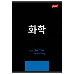 Zeszyt chemia ze ściągą A5 60 kartek krata okładka laminowana 70 g/m2 KP Zeszyt chemia ze ściągą A5 60 kartek krata okładka laminowana 70 g/m2 KP - obrazek 1